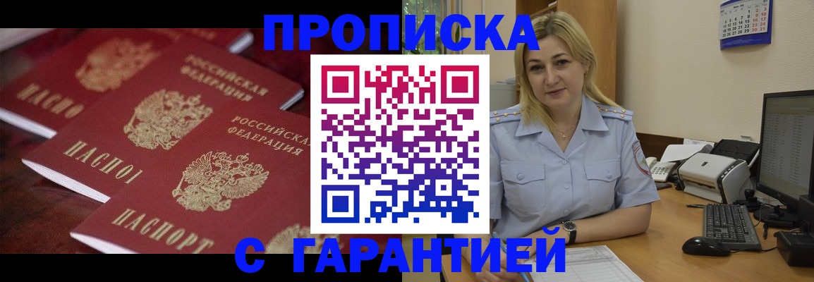 прописка ребенка в Вяземском