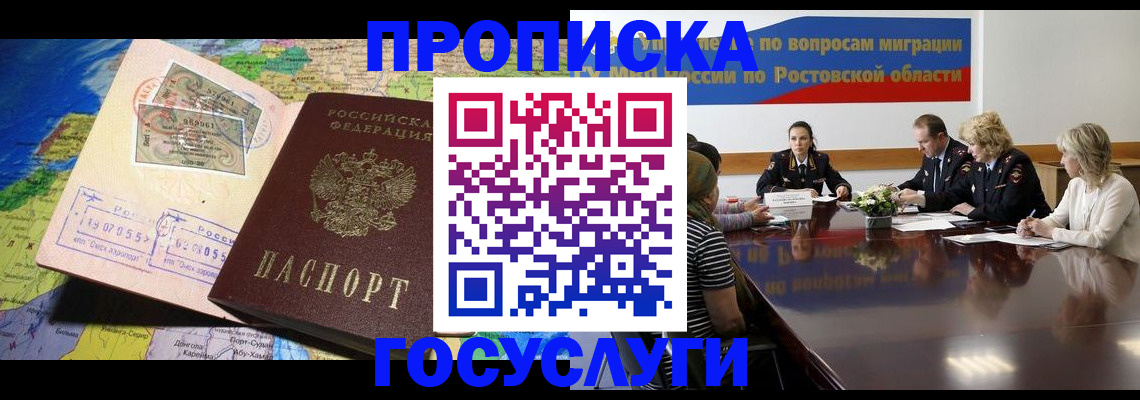 прописка ребенка в Вяземском